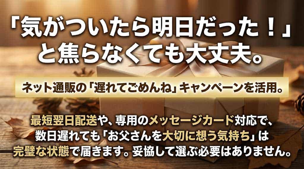 「気がついたら明日だった!」と焦る人向けに、ネット通販の「遅れてごめんね」キャンペーンや最短翌日配送、専用メッセージカードの活用を勧めるスライド