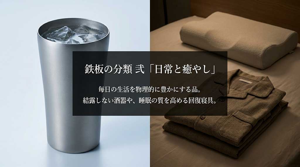 真空断熱タンブラーや回復寝具など、毎日の生活を豊かにする日用品の紹介