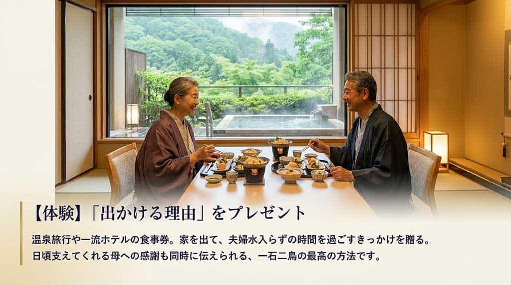 出かける理由をプレゼントする、夫婦で楽しむ温泉旅行や食事などの体験型ギフト