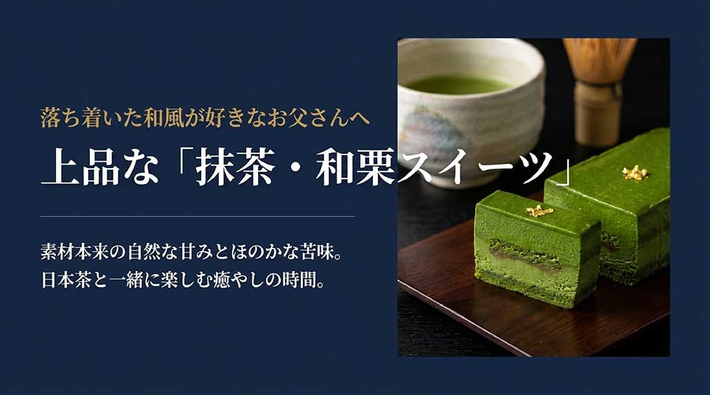 素材本来の甘みと苦味を活かした、上品な抹茶や和栗を使用した和風ケーキの紹介