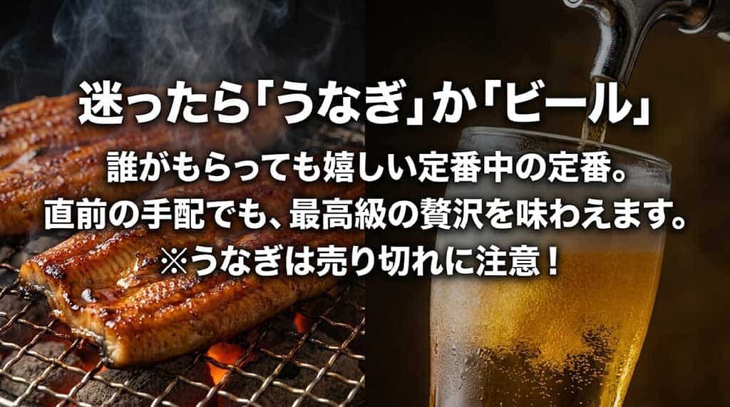 誰がもらっても嬉しい定番中の定番として「うなぎ」か「ビール」を推奨し、直前手配でも最高級の贅沢を味わえることを説明するスライド(うなぎの売り切れ注意書きあり)