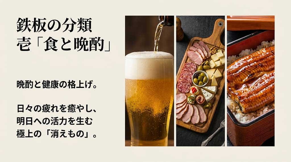 日々の疲れを癒やす極上の「消えもの」としてのお酒やグルメの紹介スライド