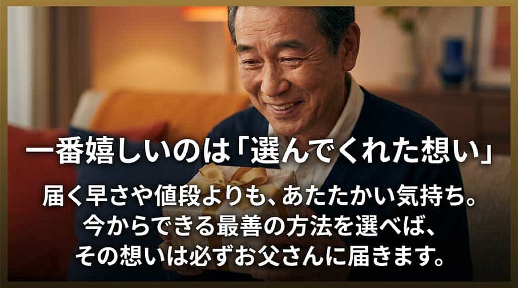 届く早さや値段よりも、あたたかい気持ちが大切。今からできる最善の方法を選べば想いは必ず届くというメッセージを込めたまとめのスライド