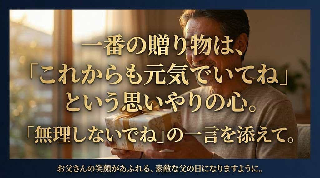 一番の贈り物は「これからも元気でいてね」という思いやりの心であることを伝える結びのスライド