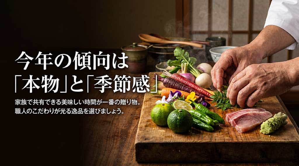 今年の傾向は本物志向と季節感。家族で共有できる美味しい時間が一番の贈り物であることを示すスライド