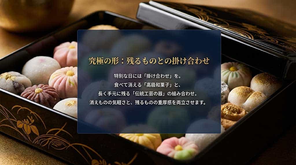 究極の形として残るものとの掛け合わせを提案するスライド。特別な日には食べて消える高級和菓子と、長く手元に残る伝統工芸の器の組み合わせを。消えものの気軽さと、残るものの重厚感を両立させることを説明。
