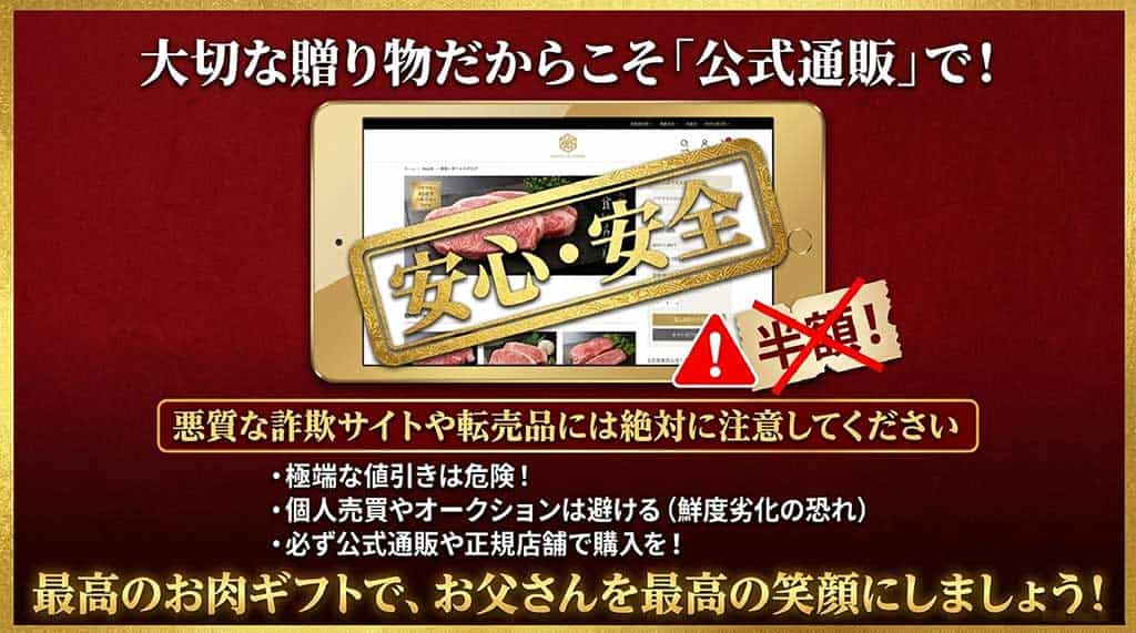 悪質な詐欺サイトや転売品を避け、安心・安全な公式サイトや正規店舗で購入することを促す注意喚起スライド。