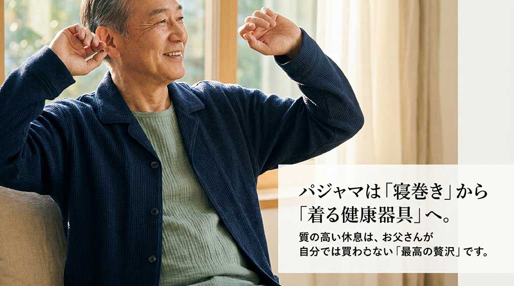 パジャマが単なる寝巻きから、自分では買わない最高の贅沢である「着る健康器具」へと進化したことを伝えるメッセージスライド