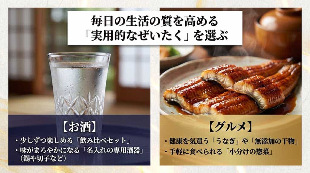 お酒の飲み比べセットや名入れ酒器、健康を気遣うグルメなど、実用的なぜいたく品の選び方をまとめたスライド