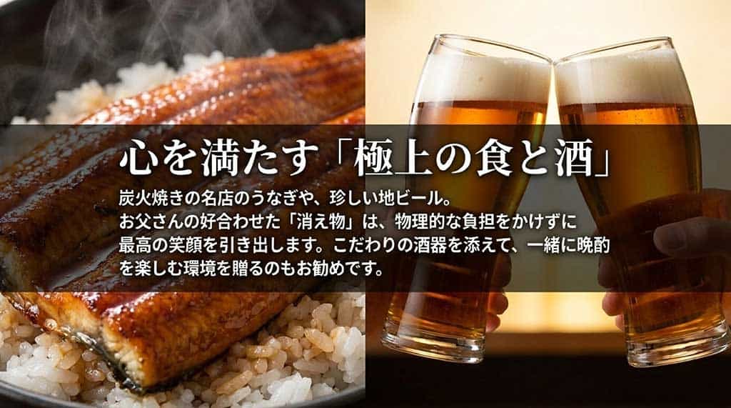 名店のうなぎや地ビールなどの「消え物」は負担をかけず笑顔にでき、酒器を添えるのもおすすめという紹介