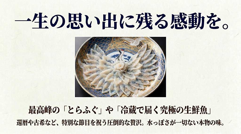 豪華な和皿に見事な職人技で鶴が優雅に大空を飛んでいる姿に盛り付けられた、美しいとらふぐの刺身(てっさ)