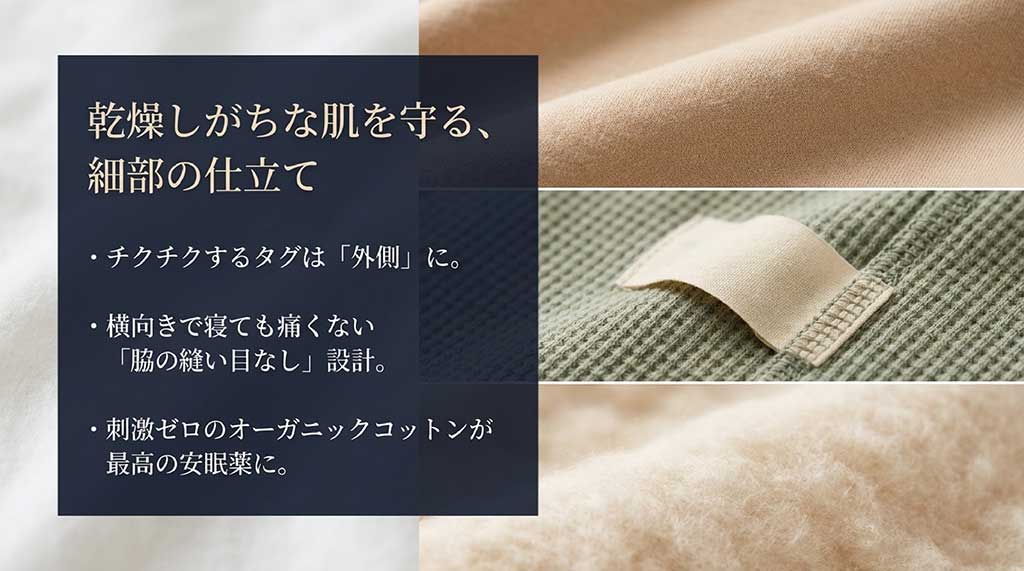 外側に配置されたタグ、脇の縫い目なし設計、オーガニックコットンなど、肌への刺激を抑える工夫を解説するスライド