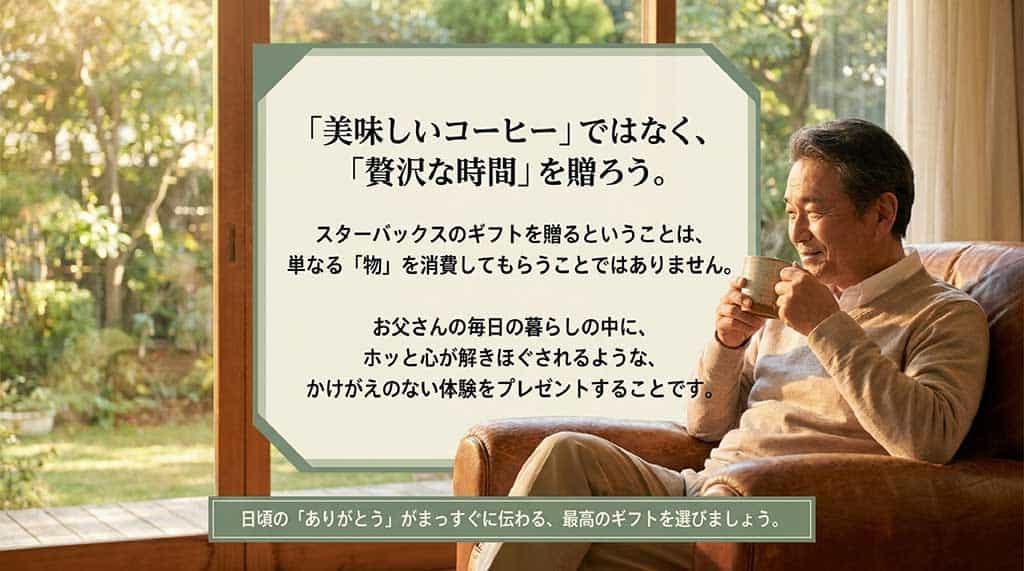「『美味しいコーヒー』ではなく、『贅沢な時間』を贈ろう。」というメッセージとともに、お父さんの毎日の暮らしの中にホッとする体験をプレゼントしようと呼びかける、まとめのスライド